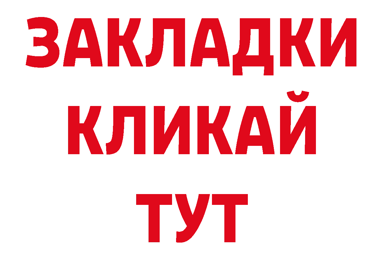 Как найти закладки? дарк нет состав Знаменск